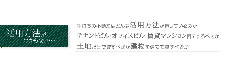 活用方法がわからない