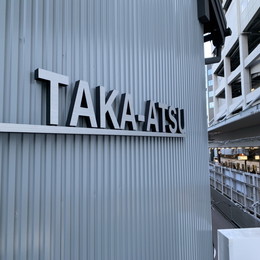 「TAKA-ATSU house」改修計画